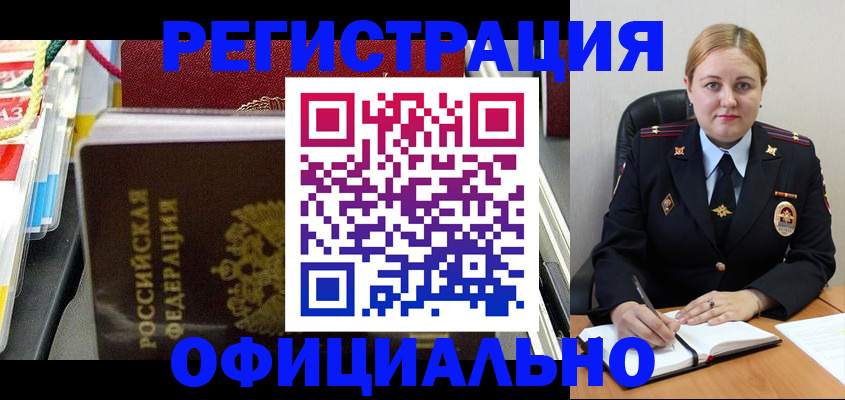 купить прописку в Камызяке